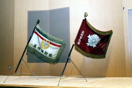 美幌消防組旗と美幌警防団旗