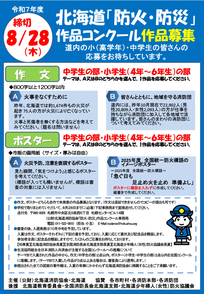 防火・防災コンクール