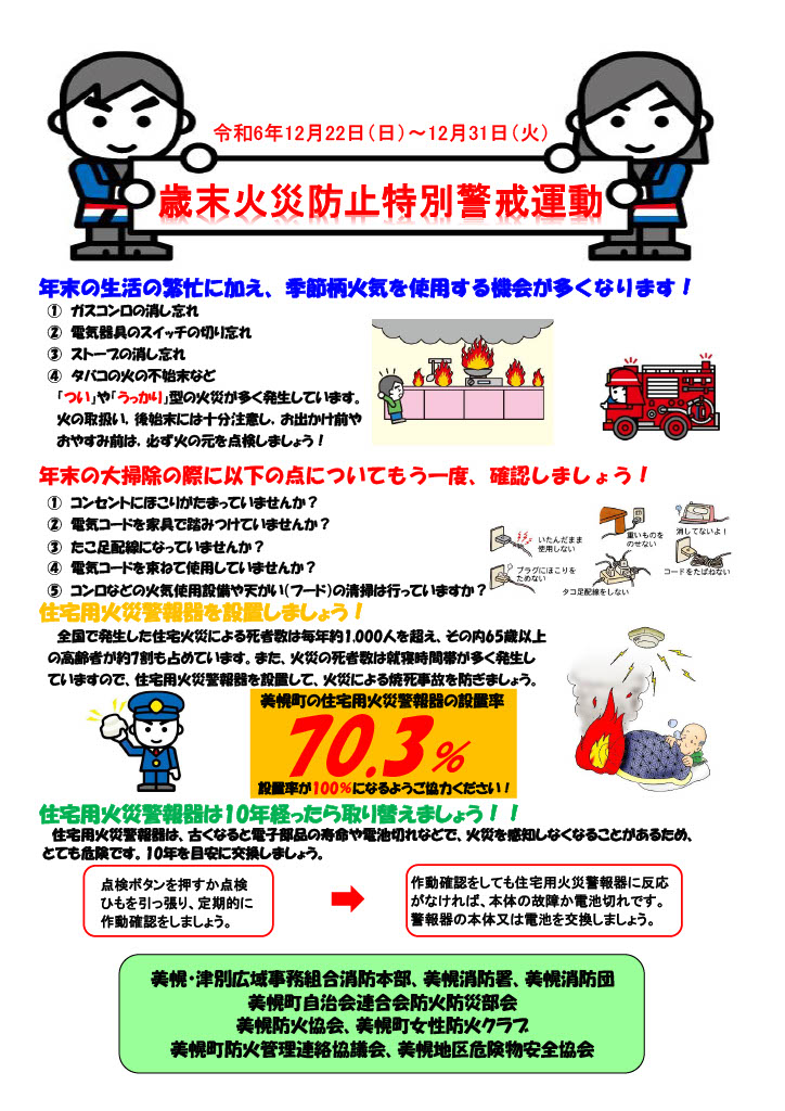 歳末チラシ